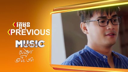 សង្សារ១ខែ២ខែ Part 3 B