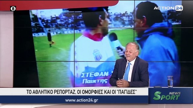 SPORT NEWS SUMMER S03E04 080620