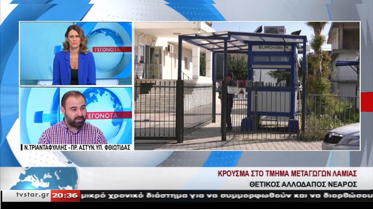 Ο πρόεδρος των αστυνομικών υπαλλήλων Φθιώτιδας...