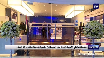 مفاوضات لفتح الأسواق الحرة أمام المواطنين للتسوق في ظل وقف حركة السفر