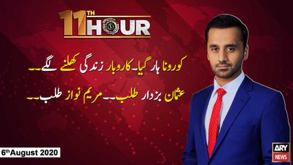 11th Hour | Waseem Badami | ARYNews | 6th AUGUST 2020