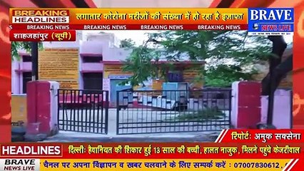 कोरोना लगातार बरपा रहा अपना कहर, जिले में मिले 44 नये कोरोना पॉजिटिव, टोटल संख्या हुई 1456, अब तक 11 की मौत | BRAVE NEWS LIVE