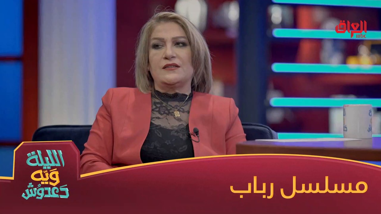 شنو مسلسلكم المفضل للنجمة آسيا كمال؟
