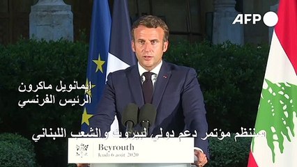 ماكرون يعلن عن مؤتمر دولي لدعم لبنان بعد انفجار المرفأ "خلال الأيام المقبلة"