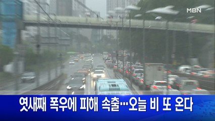 8월 7일 굿모닝MBN 주요뉴스