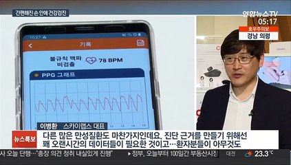 심전도·혈압 측정 알아서…건강관리 기기 끼고 붙인다