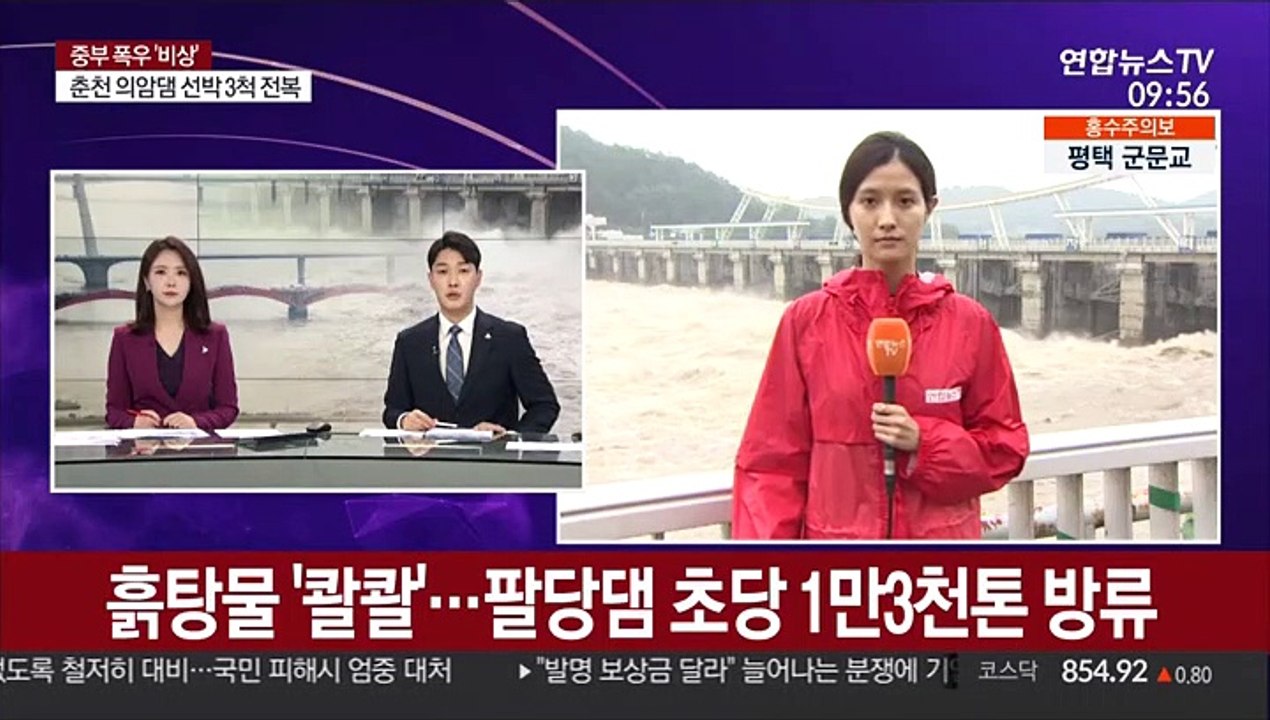 흙탕물 '콸콸'…팔당댐 초당 1만3천톤 방류
