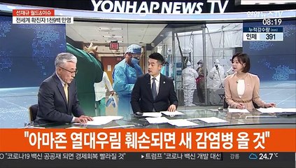 [월드&이슈] 전 세계 누적 확진 1,900만 명 넘어서