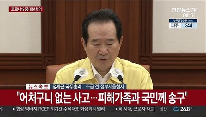 [현장연결] 정총리 "전공의 집단휴진, 의료공백 우려…대화로 해결해야"