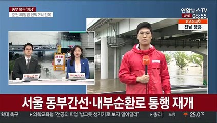한강 수위 하강…강변북로·내부순환 통행재개