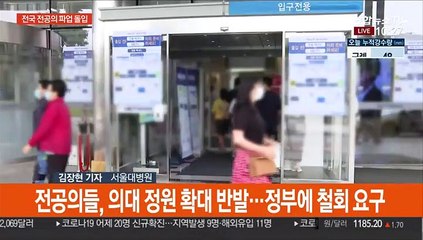 전국 전공의 24시간 파업…"진료 큰 차질 없어"