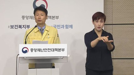 중앙재난안전대책본부 브리핑 (8월 7일) / YTN