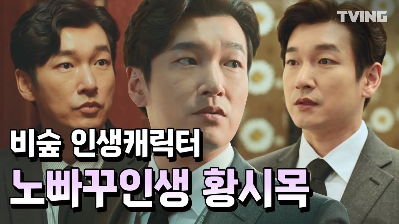 [비밀의숲] 시목이가 아니라면 아닌거예요~ 노빠꾸 시목이의 일상 (조승우, 배두나, 이준혁, 유재명, 신혜선) | Stranger
