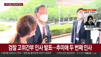 이성윤 서울중앙지검장 유임…대검 차장에 조남관