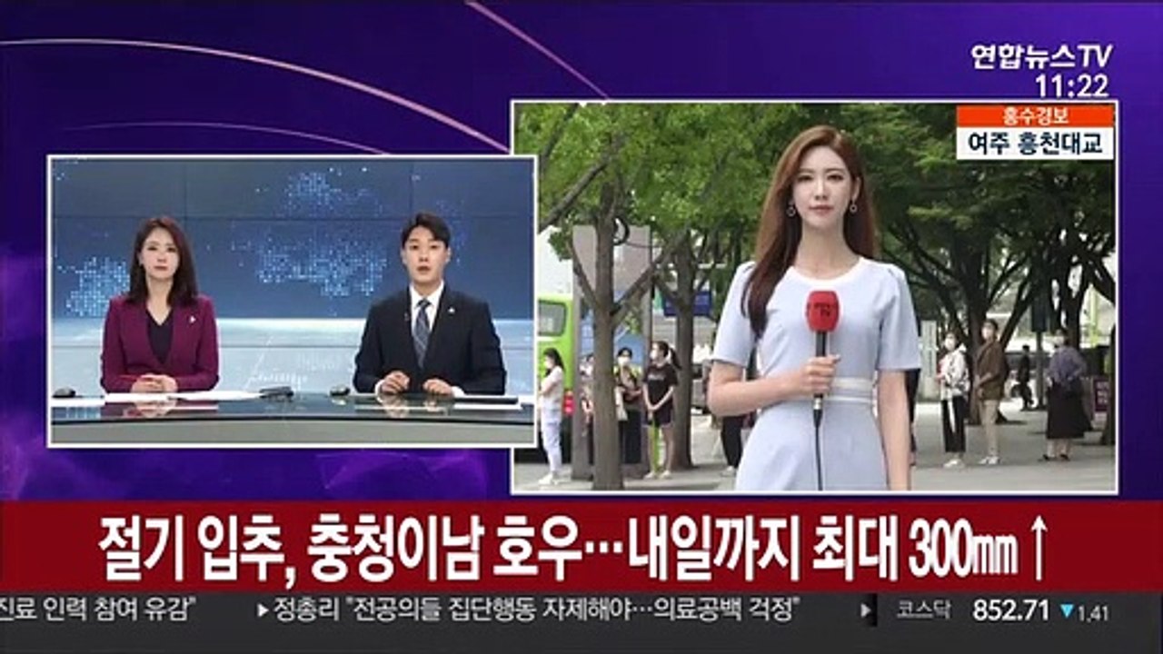 [날씨] 절기 입추, 충청이남 호우…내일까지 최대 300㎜↑