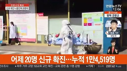 신규 확진 20명…국내감염 9명·해외유입 11명