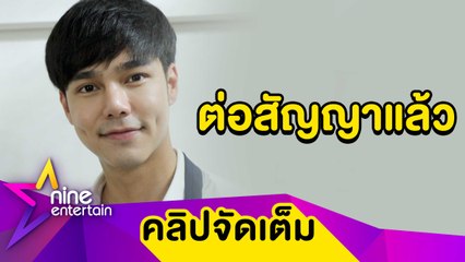 "บูม กิตตน์ก้อง" ยันภักดี 7 สี ไม่มีวันลืมบุญคุณที่ทำให้แจ้งเกิด (คลิปจัดเต็ม)