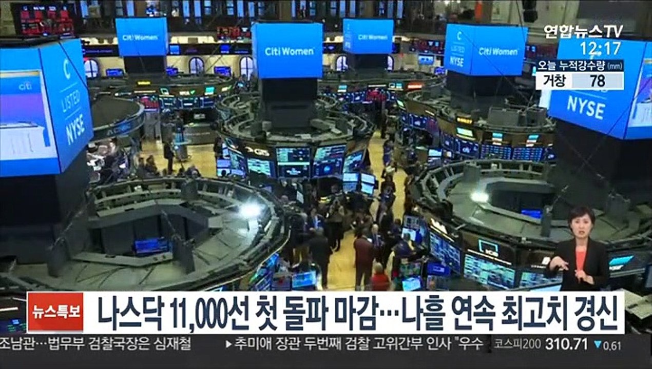 나스닥 11,000선 첫 돌파 마감…나흘 연속 최고치 경신