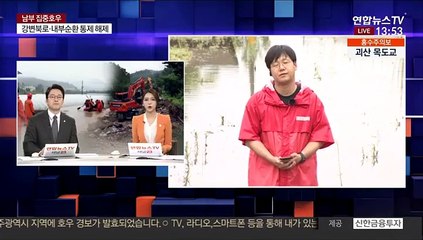 연못이 된 자라섬…20년 만에 남이섬도 침수