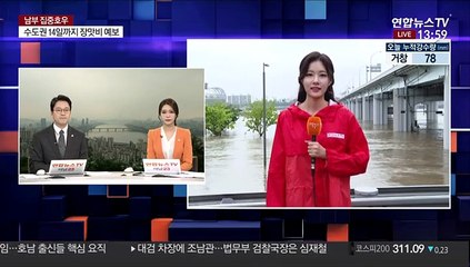 [날씨] 한강대교 홍수주의보 해제…잠수교는 여전히 통제