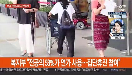 전공의 24시간 집단휴진…진료현장 큰 혼란 없어