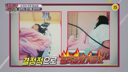 살찌는 장기를 잡아라!_내 몸 플러스 208회 예고