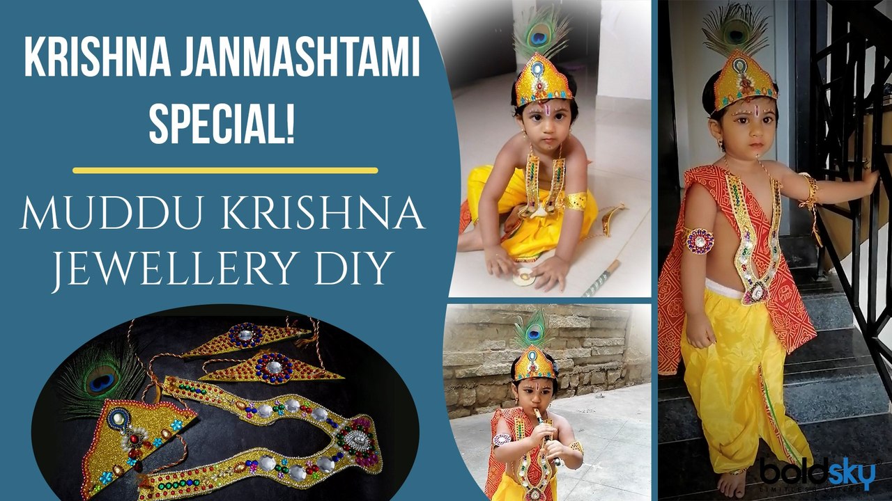 ಕೃಷ್ಣ ಜನ್ಮಾಷ್ಟಮಿ ವಿಶೇಷ, ಮುದ್ದು ಕೃಷ್ಣನಿಗೆ ಅಲಂಕಾರ  ಮಾಡಲು ಟಿಪ್ಸ್ | Krishna Janmashtami Looks | Boldsky Kannada