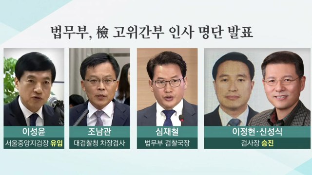 [더뉴스-더인터뷰] 추미애, 두 번째 검사장급 인사 단행...秋, 장악력 커지나? / YTN