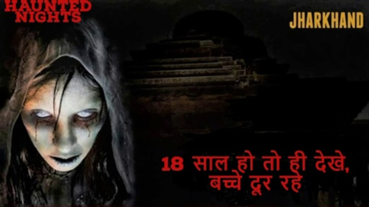 झारखंड की वो काली रात | Jharkhand Ki Wo Kali Raat | Bhutiya Kahani | Haunted Nights