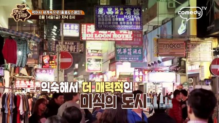 "먹어서 세계속으로(홍콩&스페인)" [맛있는 녀석들 Tasty Guys] 286회 예고