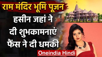 Md Shami's Wife Hasin Jahan Trolled by fans after sharing Ram Janmabhoomi Pujan Post |वनइंडिया हिंदी