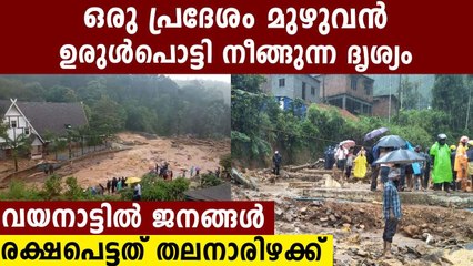 Landslide In Wayanad amidst heavy rain and wind | Oneindia Malayalam
