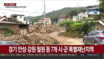 경기 안성·강원 철원 등 7개 시·군 특별재난지역