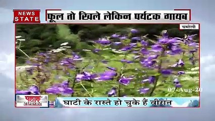 कोरोना ने कैसे फूलों की घाटी चमौली पर लगाया ग्रहण, देखें वीडियो