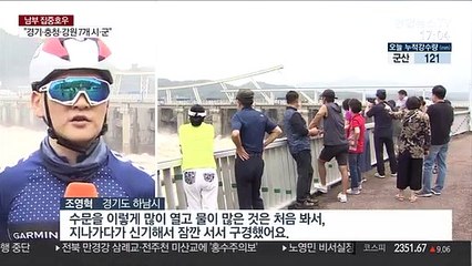 평소 100배 방류 '콸콸'…팔당댐 수위 촉각