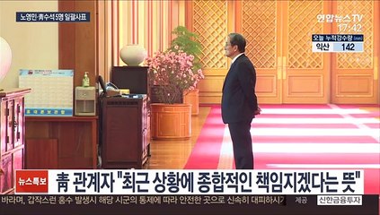 노영민·靑수석 5명 사의…"최근 상황에 책임"