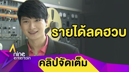 “คริส” รับ! ธุรกิจข้าวมันไก่รายได้ลดลงกว่าครึ่ง หลังเจอพิษโควิด-19 (คลิปจัดเต็ม)