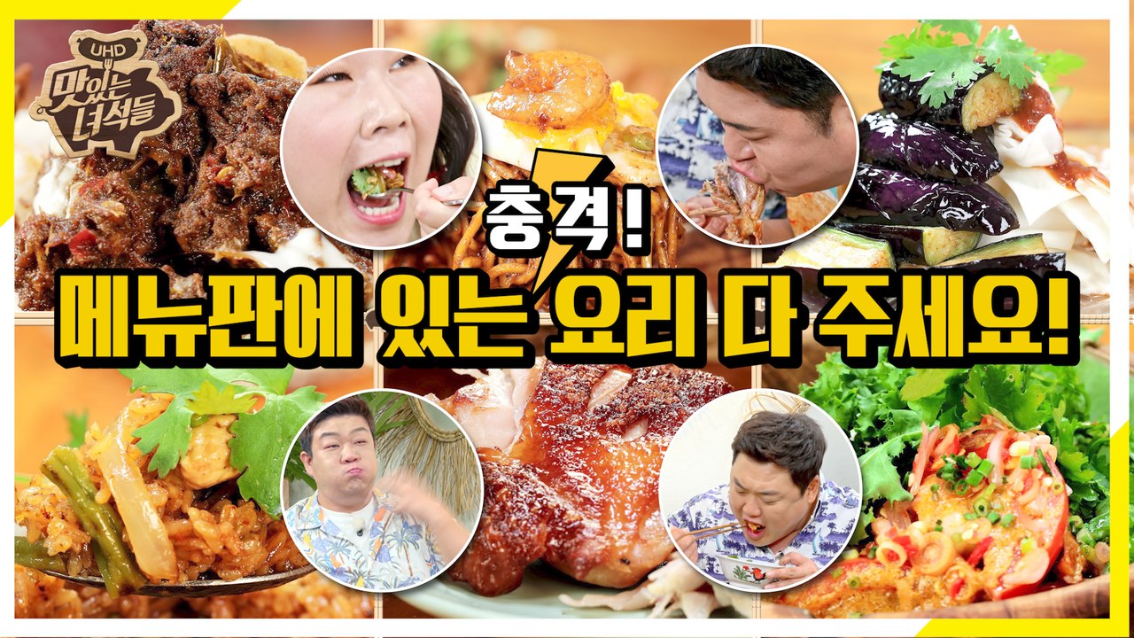 메뉴판 FLEX?! 인도네시아 음식 정복한 뚱4 [맛있는 녀석들 Tasty Guys]...