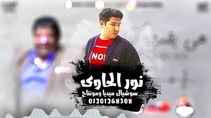 هي بقت كده عبد الباسط حموده_2020