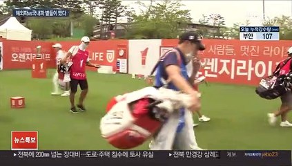 한미일 투어 스타들 총출동…빗속 샷대결