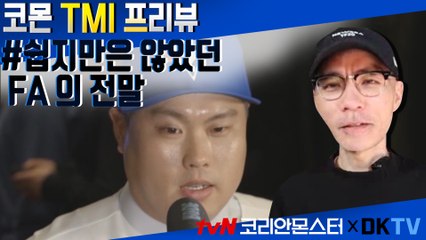 [3회 프리뷰] 쉽지만은 않았던 류현진 FA 전말