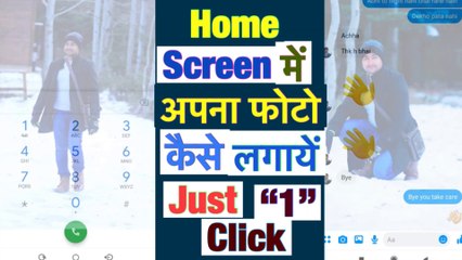 How to change mobile home screen background in hindi | how to add image in mobile home screen | home screen me photo kaise lagayen | 2020
