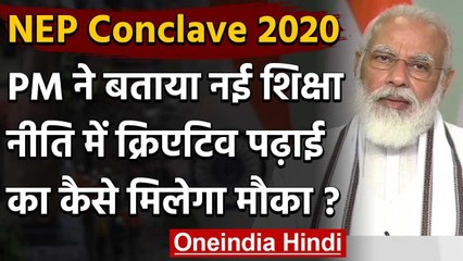 NEP Conclave 2020: PM Modi से जानिए Education Policy में कैसे करेंगे क्रिएटिव पढ़ाई वनइंडिया हिंदी