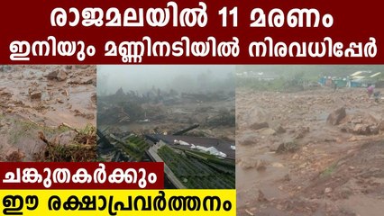 Munnar Tehsildar Confirms 11 De@th In Rajamala Landslide Oneindia Malayala,