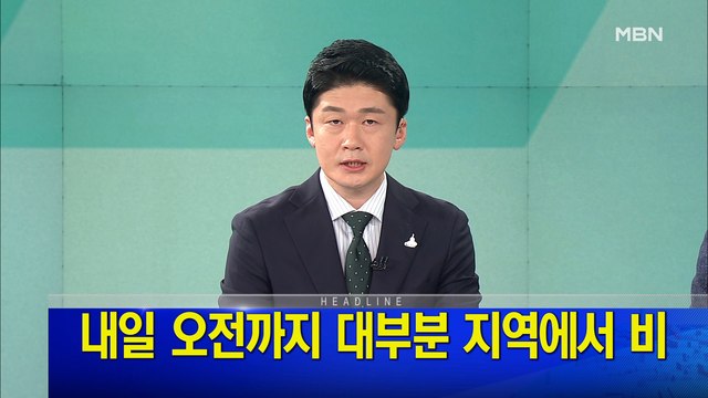 MBN 뉴스파이터-8월 7일 오프닝