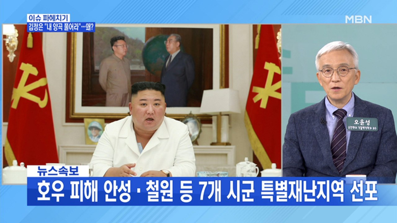 MBN 뉴스파이터-김정은, 수해 현장 방문 "예비 양곡 풀라"…북한 평양종합병원 홍보