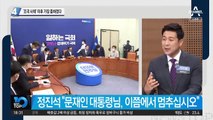 여야 지지율 격차…‘조국 사태’ 이후 가장 좁혀졌다