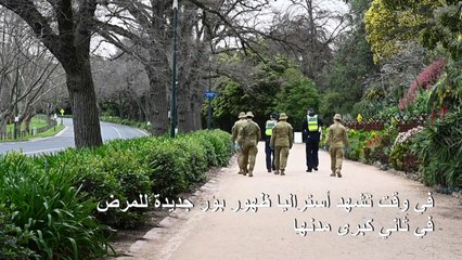 ملبورن تدخل مرحلة عزل مشدد للتصدي لانتشار كوفيد-19