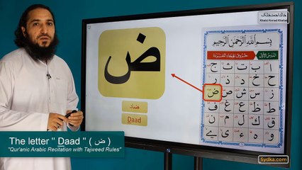 1.19 - "Qur'anic Arabic Recitation with Tajweed Rules" - The letter " Daad " ( ض )