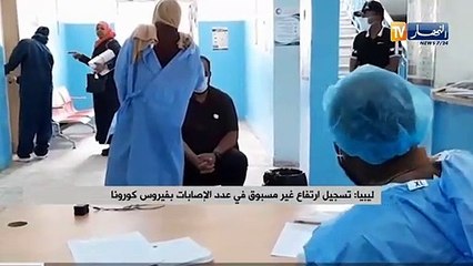 ليبيا : تسجيل إرتفاع غير مسبوق في عدد الإصابات بفيروس كورونا